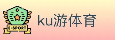 ku游体育 logo